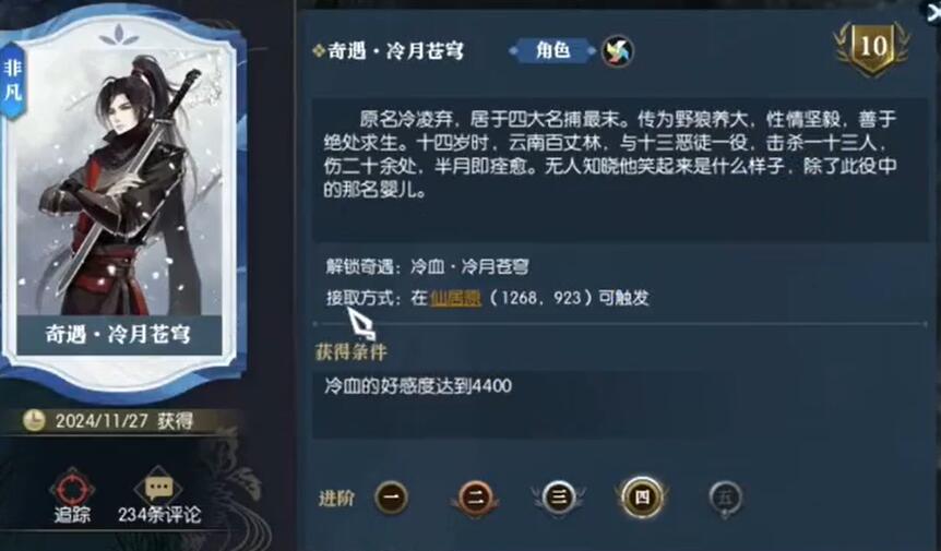 【逆水寒】冷血奇遇冷月蒼穹完成攻略：好感度+副本挑戰全解析-景澄手游網
