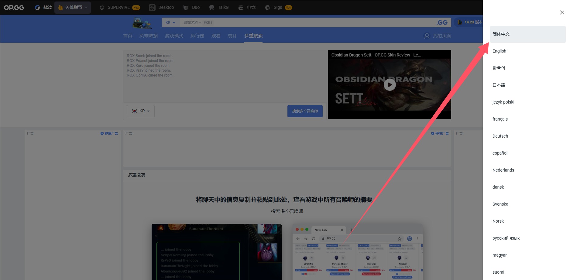 opgg如何調(diào)成中文?點(diǎn)擊右上角語言圖標(biāo)選擇