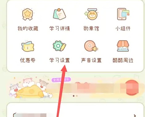 步驟2：進入學習設置