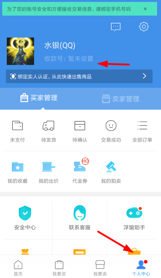 步驟1:進入個人中心