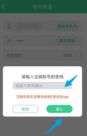 e英語寶賬號注銷操作指南-景澄手游網