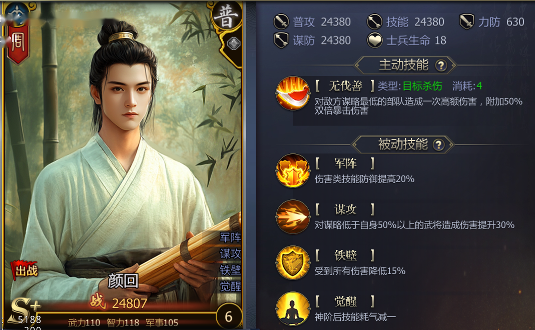 顏回形象