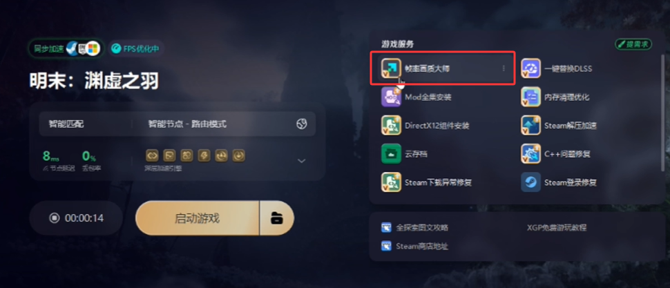 【明末淵虛之羽】畫質(zhì)優(yōu)化方案-景澄手游網(wǎng)