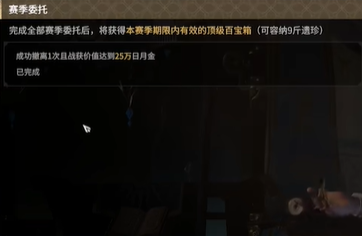 《永劫無間》摸金模式賽季任務全解析-景澄手游網