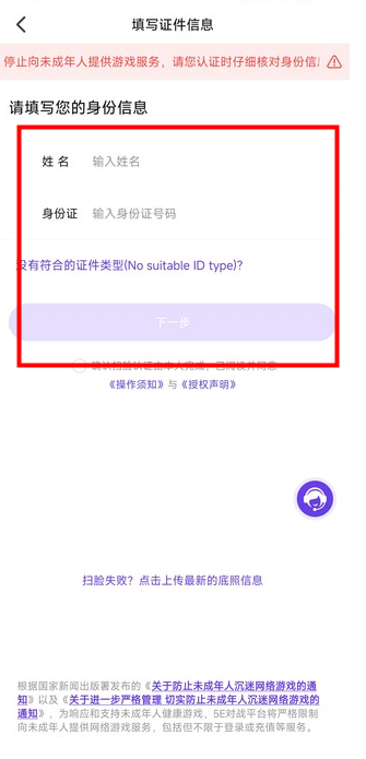 5Eplay如何進(jìn)行掃臉認(rèn)證?步驟詳解
