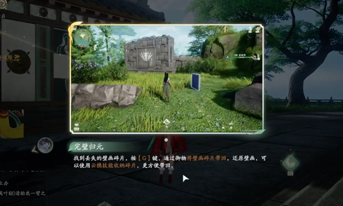 仙劍世界蘇州城壁畫怎么做?詳細攻略