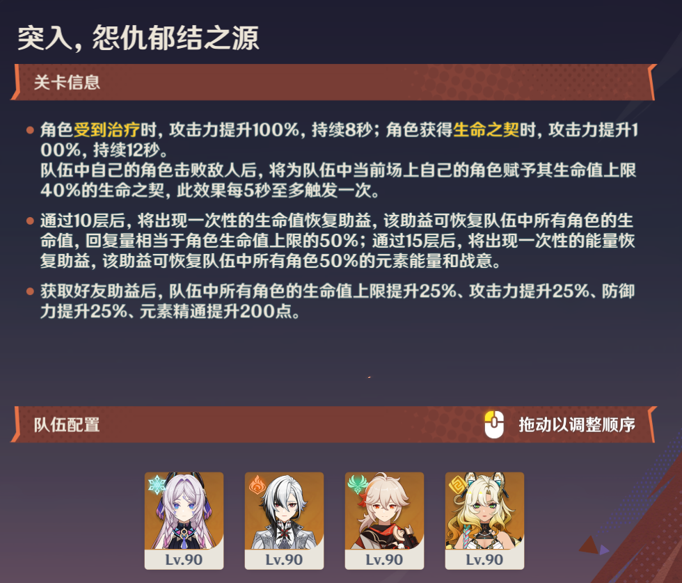 原神淬煉之界第四天怎么過?推薦陣容分享