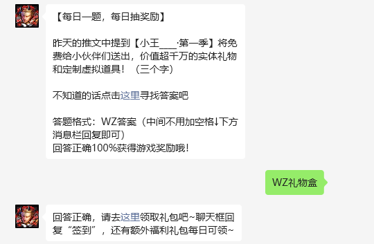 王者榮耀6月25日每日一題答案及參與方式-景澄手游網