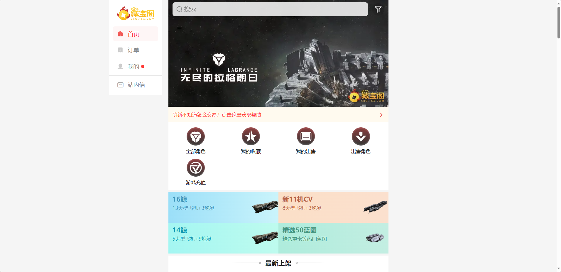 無盡的拉格朗日藏寶閣在哪進入？官網入口-景澄手游網