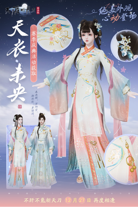 今日公測(cè) | 不肝不氪新天刀歡迎6000萬(wàn)少俠回家