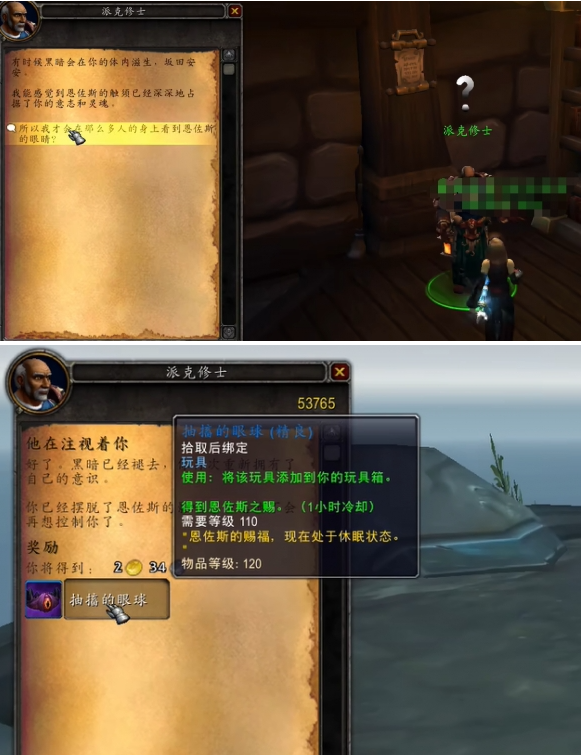 魔獸世界抽搐的眼球玩具獲取全攻略-景澄手游網