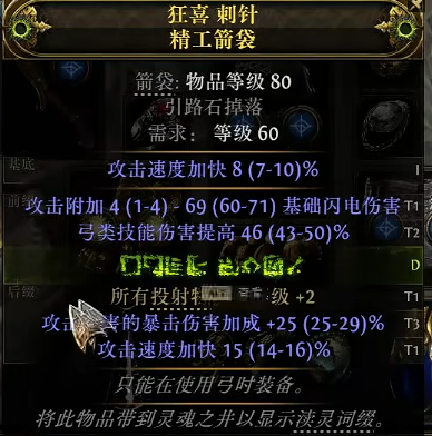 流放之路2銳眼非暴箭袋 | 78級(jí)箭袋+3步=高T級(jí)傷害，省時(shí)省力-景澄手游網(wǎng)