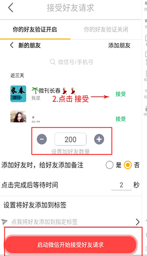 接受好友請求設置
