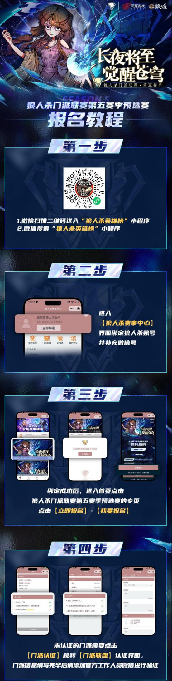 狼人殺門派聯(lián)賽5賽季,認證門派贏6萬獎金
