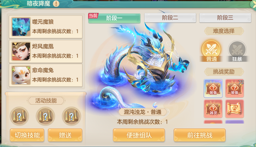 夢想世界：長風(fēng)問劍錄 暗夜降魔BOSS機(jī)制全解析-景澄手游網(wǎng)