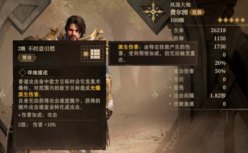 龍息神寂流浪騎士費(fèi)爾圖是誰?角色詳細(xì)介紹