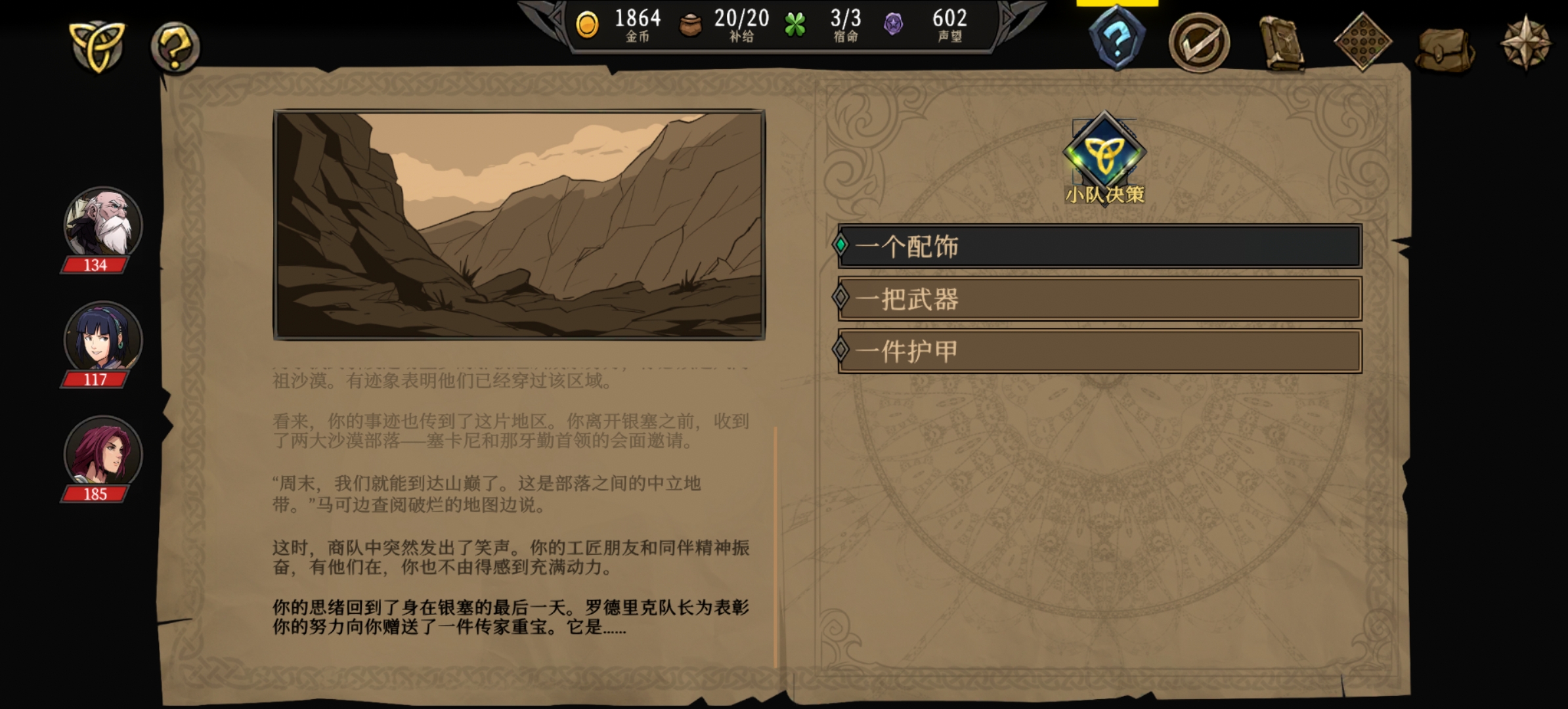神器選擇界面