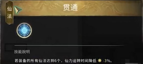 習得仙法示意圖