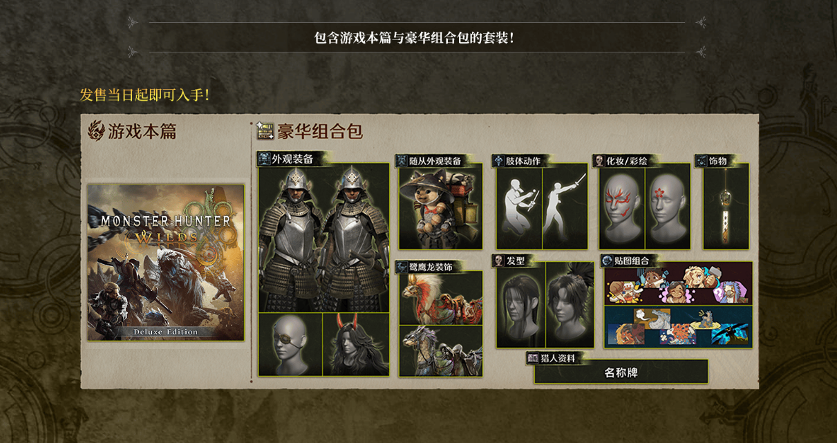 怪物獵人荒野368和478有何不同?478多豪華包
