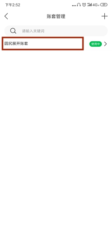 檸檬云記賬：輕松刪除賬套三步走