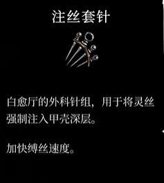 獲取《空洞騎士絲之歌》中的快速回復道具-景澄手游網