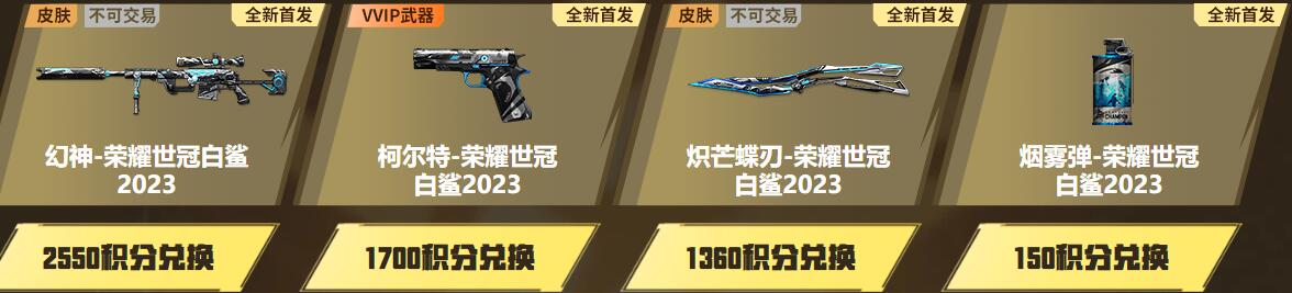 榮耀世冠白鯊柯爾特價格?約1600元