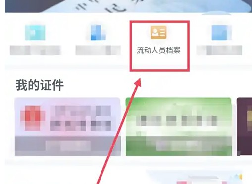 浙里辦查看流動(dòng)人員檔案｜手機(jī)一鍵查詢個(gè)人檔案狀態(tài)-景澄手游網(wǎng)