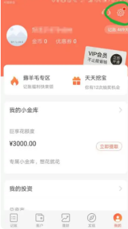 挖財記賬：30秒設置月起始日-景澄手游網