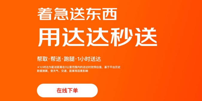達達秒送騎士歸屬解析：2025年4月24日京東外賣騎手系統深度解讀-景澄手游網