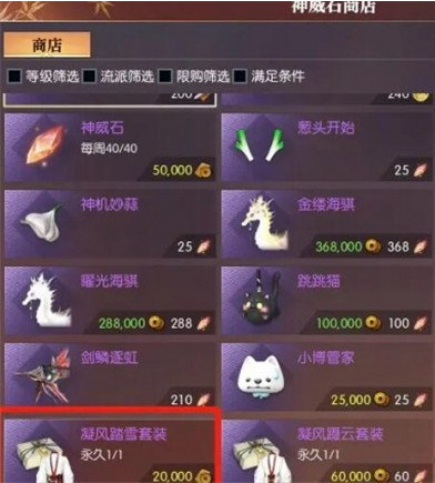 神威石商店界面