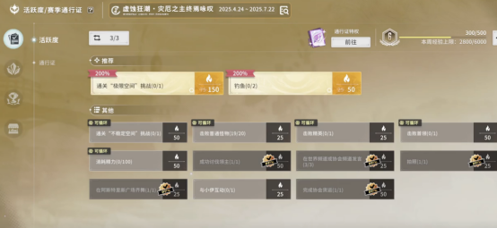 星痕共鳴任務系統界面