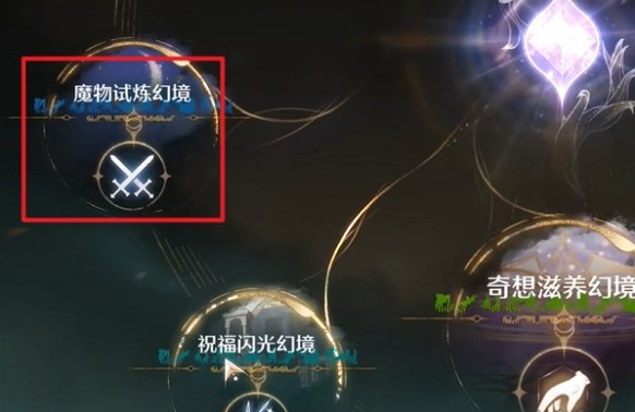 磐巖晶石·墜落獲取場景