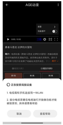 age動漫投屏操作指南：無需軟件內(nèi)置功能-景澄手游網(wǎng)