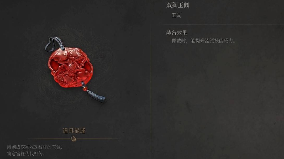 《明末淵虛之羽》雙獅玉佩獲取全攻略 | 小盒子主編整理-景澄手游網(wǎng)
