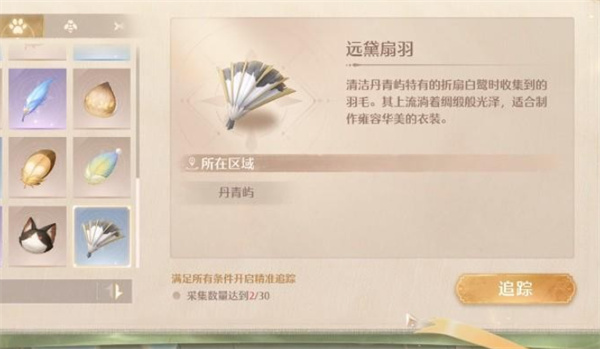 無(wú)限暖暖遠(yuǎn)黛扇羽獲取全攻略｜稀有材料收集技巧-景澄手游網(wǎng)