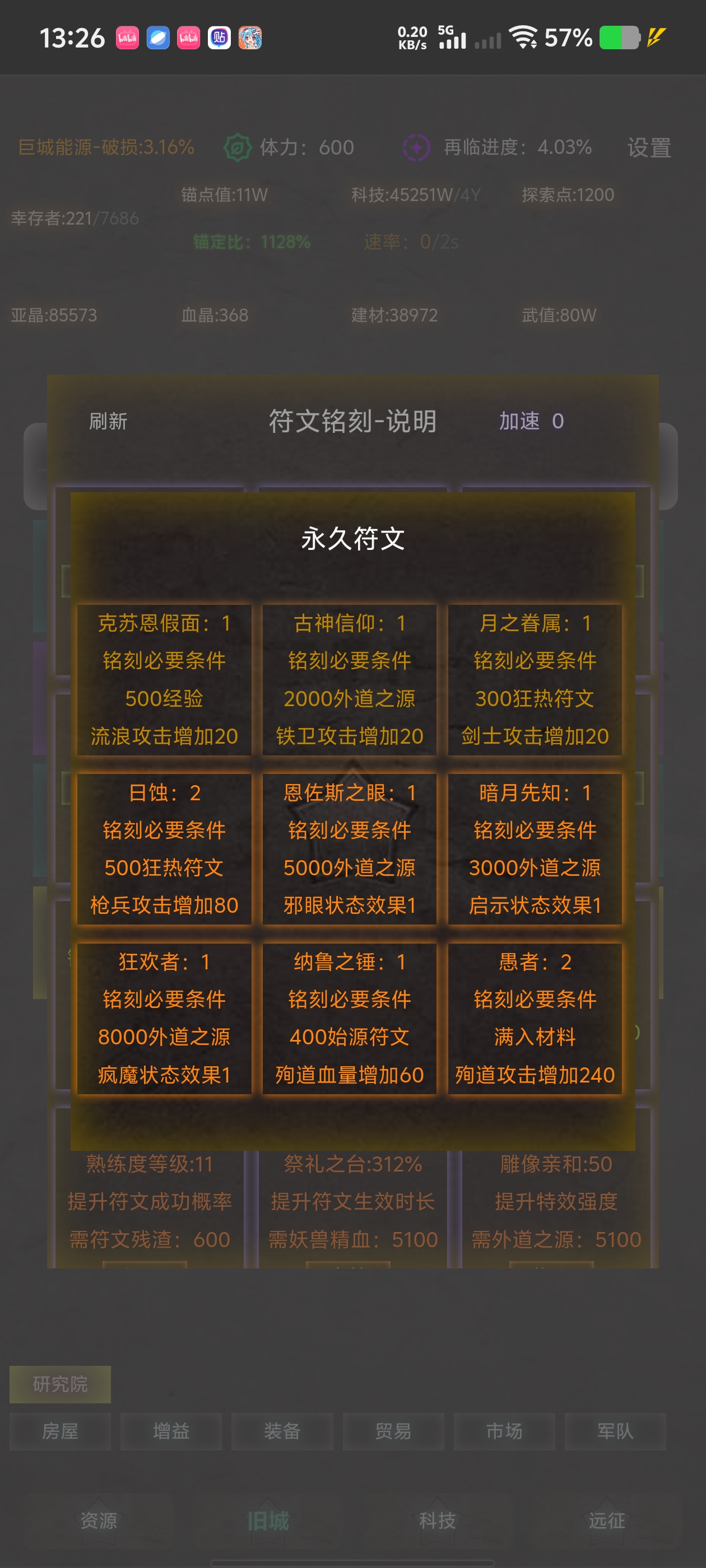 符文數值示意圖