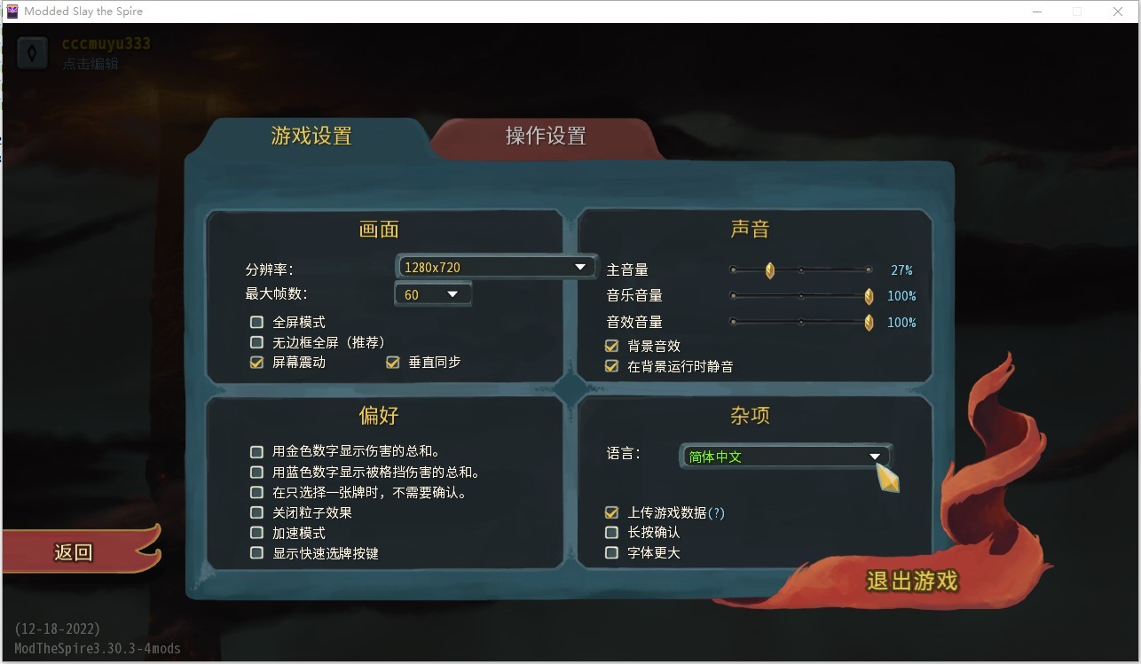 中文設置界面