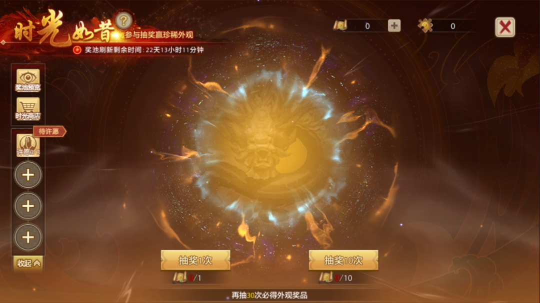 新年穿搭MVP,盡在天龍時(shí)裝周!時(shí)光如昔獎(jiǎng)池輪換,快來獲取新年戰(zhàn)袍吧