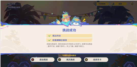 原神5.8遙遙同旅第二關(guān)通關(guān)指南-景澄手游網(wǎng)