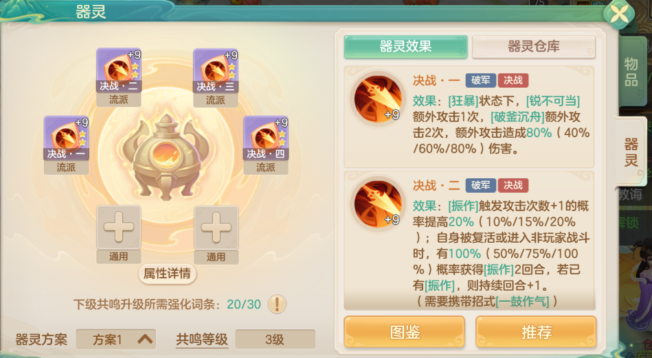 夢想世界：長風問劍錄決戰器靈全解析-景澄手游網