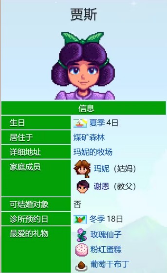 深入了解《星露谷物語》中賈斯的愛心事件-景澄手游網