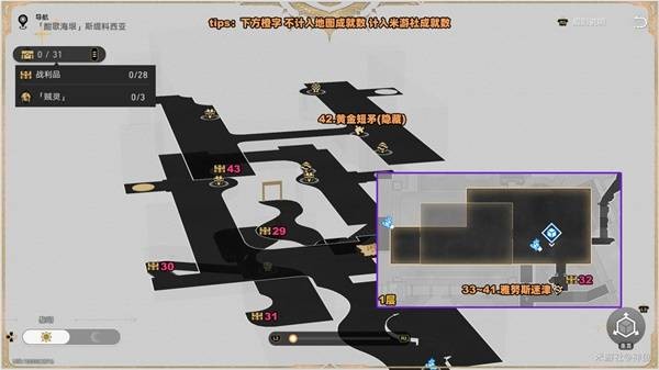 《崩壞：星穹鐵道》酣歌海垠·斯緹科西亞戰(zhàn)利品全收集指南-景澄手游網(wǎng)