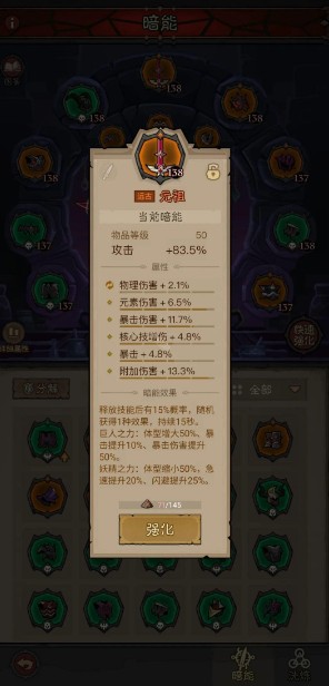 暗能裝備搭配示意圖