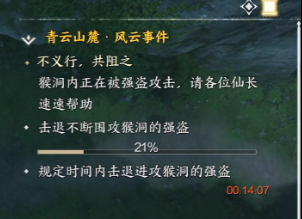 誅仙世界青云山麓野外風云事件全攻略