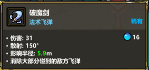 破魔劍基礎效果