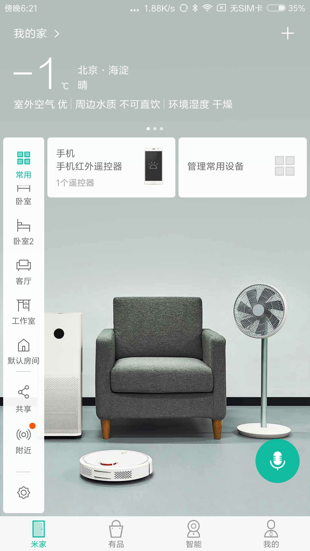 小米WiFi放大器設(shè)置全攻略