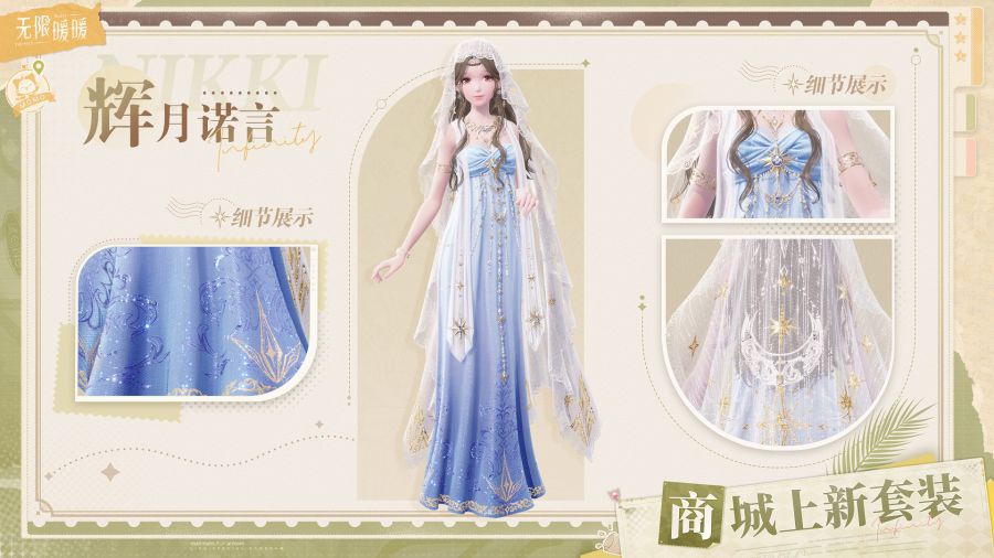 新套裝展示