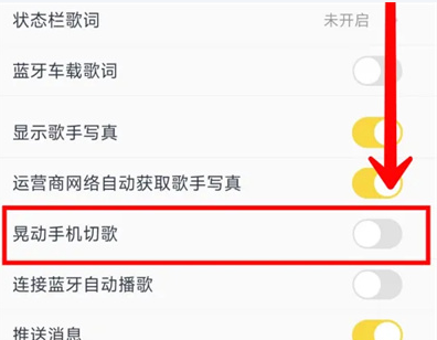 【酷我音樂】如何設置“晃動切歌”功能？三步開啟智能聽歌體驗-景澄手游網