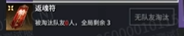 返魂操作界面