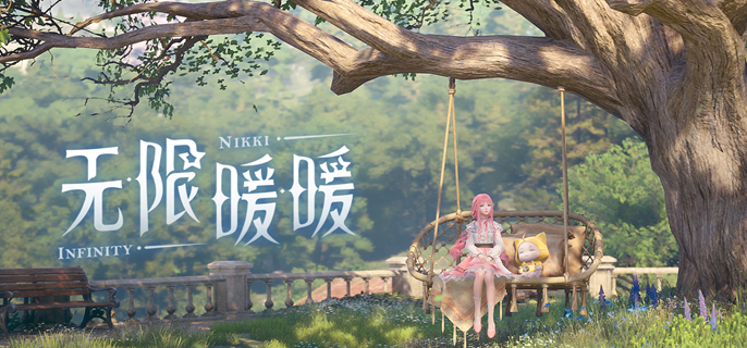 無限暖暖夢澤流光套裝